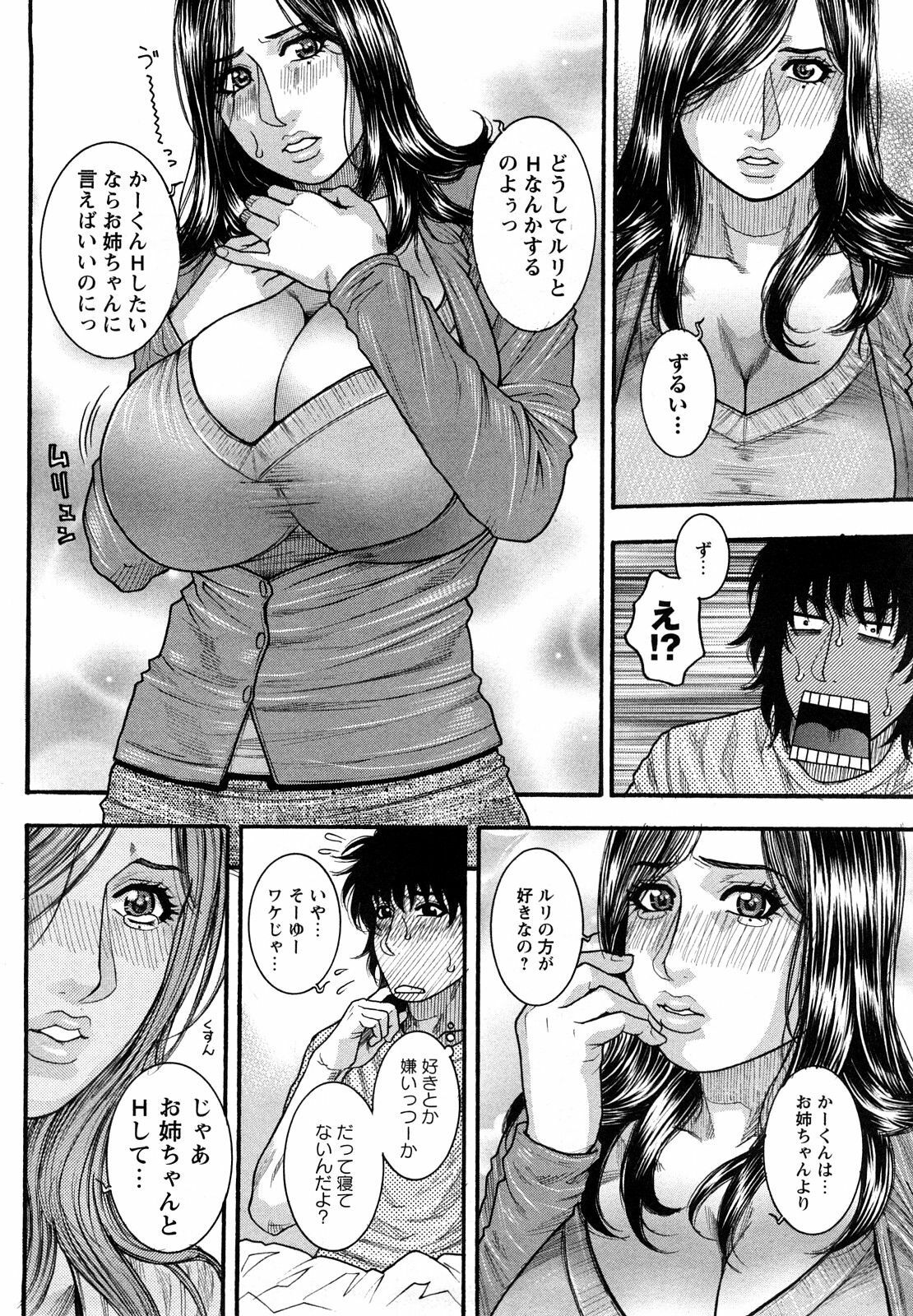 [Kotobuki Kazuki] Zutto Oneechan no Turn!! page 35 full