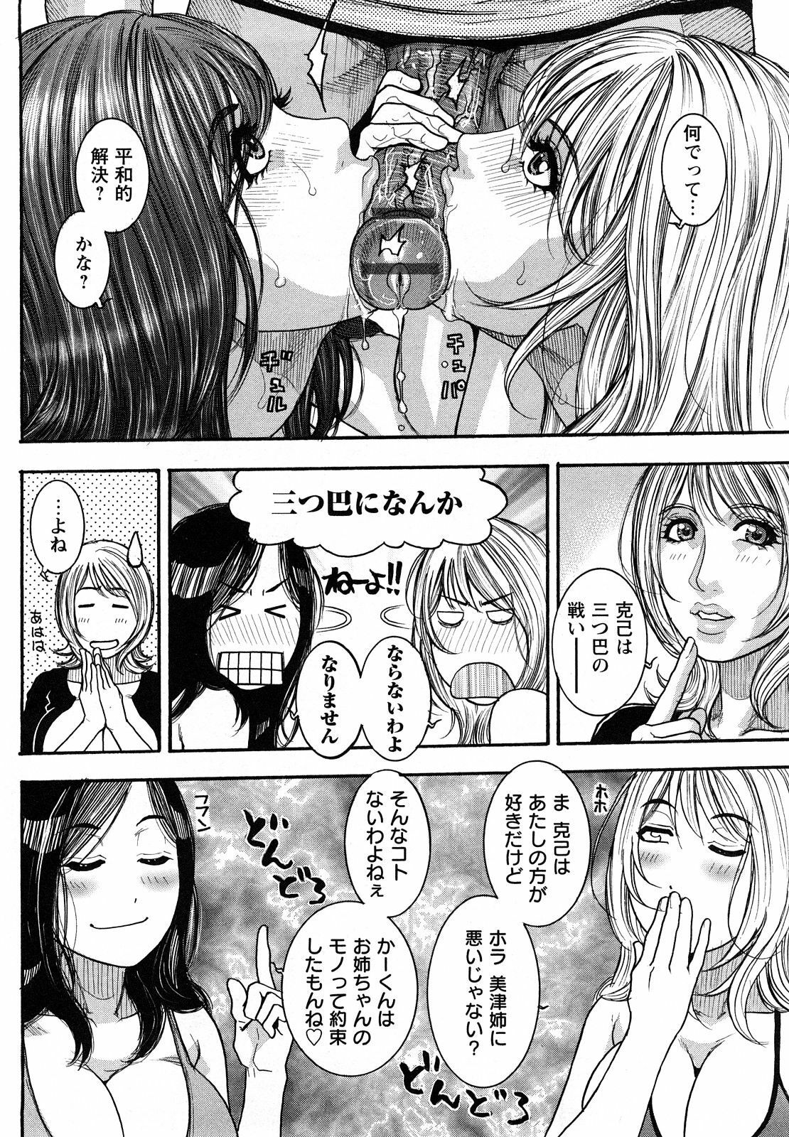 [Kotobuki Kazuki] Zutto Oneechan no Turn!! page 93 full