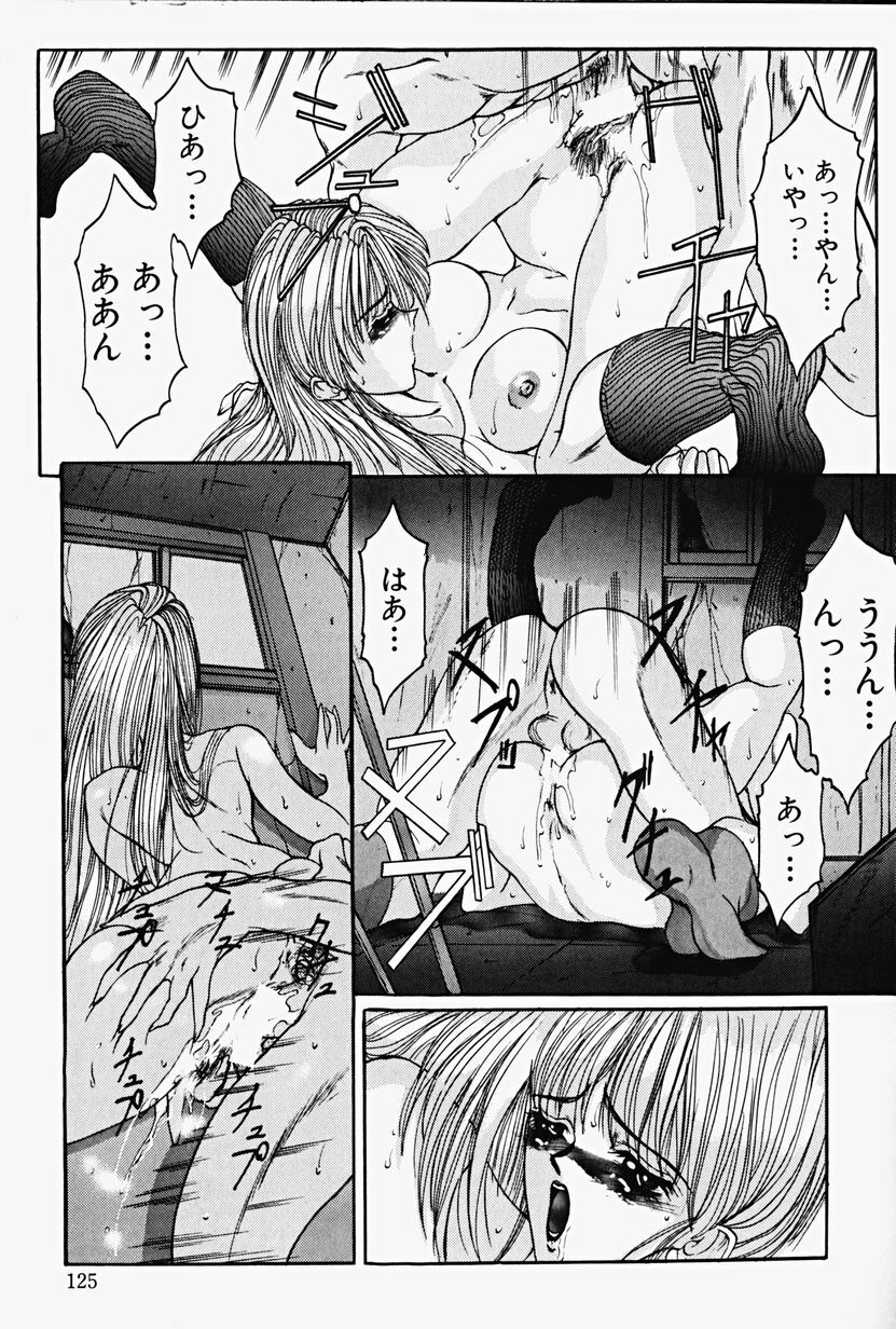 [Grifon] Chigyaku no Hada page 128 full