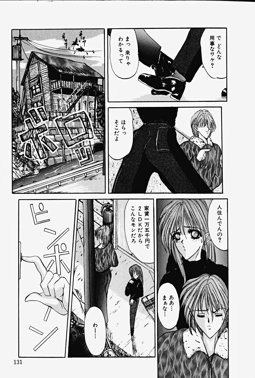 [Grifon] Chigyaku no Hada page 134 full