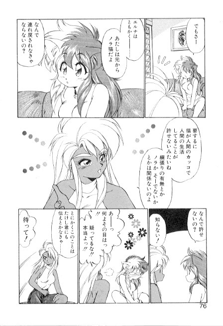 [Ebi Fly] Yume de aetara 3 | Meet in your dream 3 page 76 full