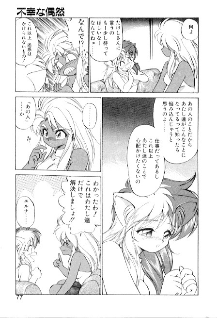 [Ebi Fly] Yume de aetara 3 | Meet in your dream 3 page 77 full