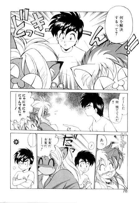 [Ebi Fly] Yume de aetara 3 | Meet in your dream 3 page 78 full