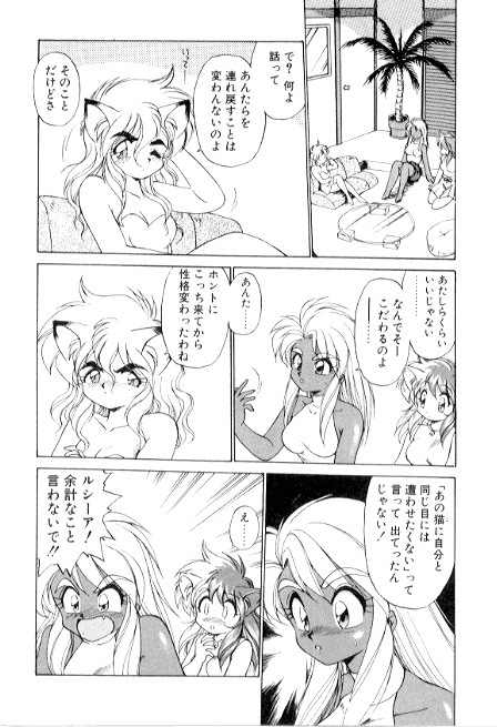 [Ebi Fly] Yume de aetara 3 | Meet in your dream 3 page 82 full