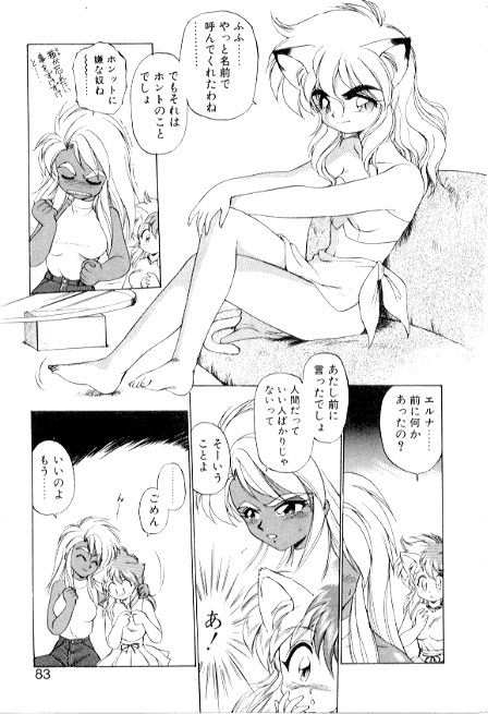 [Ebi Fly] Yume de aetara 3 | Meet in your dream 3 page 83 full