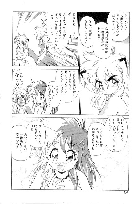 [Ebi Fly] Yume de aetara 3 | Meet in your dream 3 page 84 full