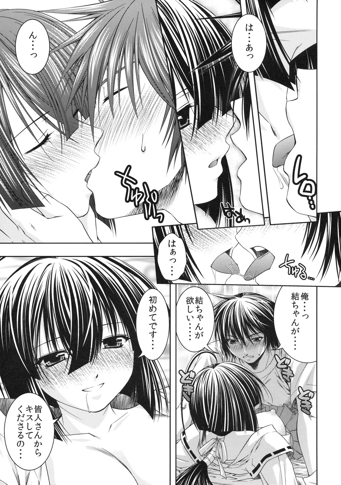 [Studio Wallaby (Shizaki Masayuki)] Kuma to Mizu ga Awasari Saikyou (Sekirei) page 10 full