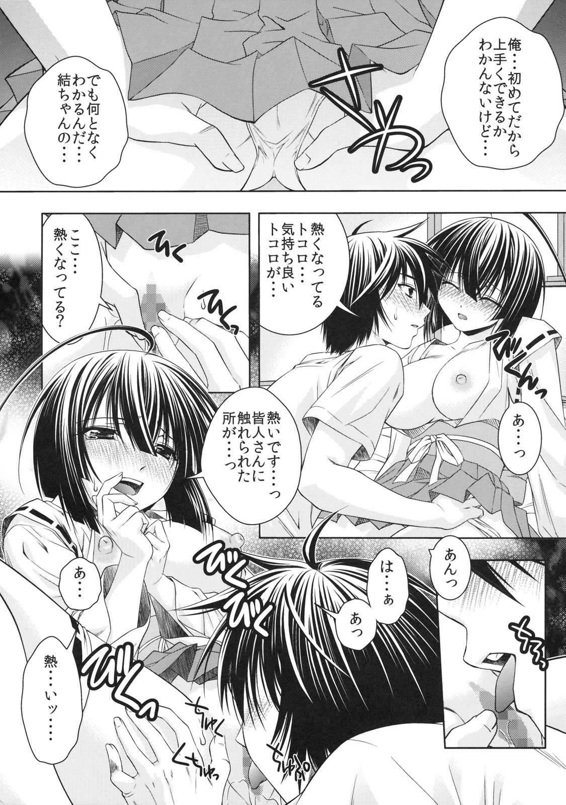 [Studio Wallaby (Shizaki Masayuki)] Kuma to Mizu ga Awasari Saikyou (Sekirei) page 11 full