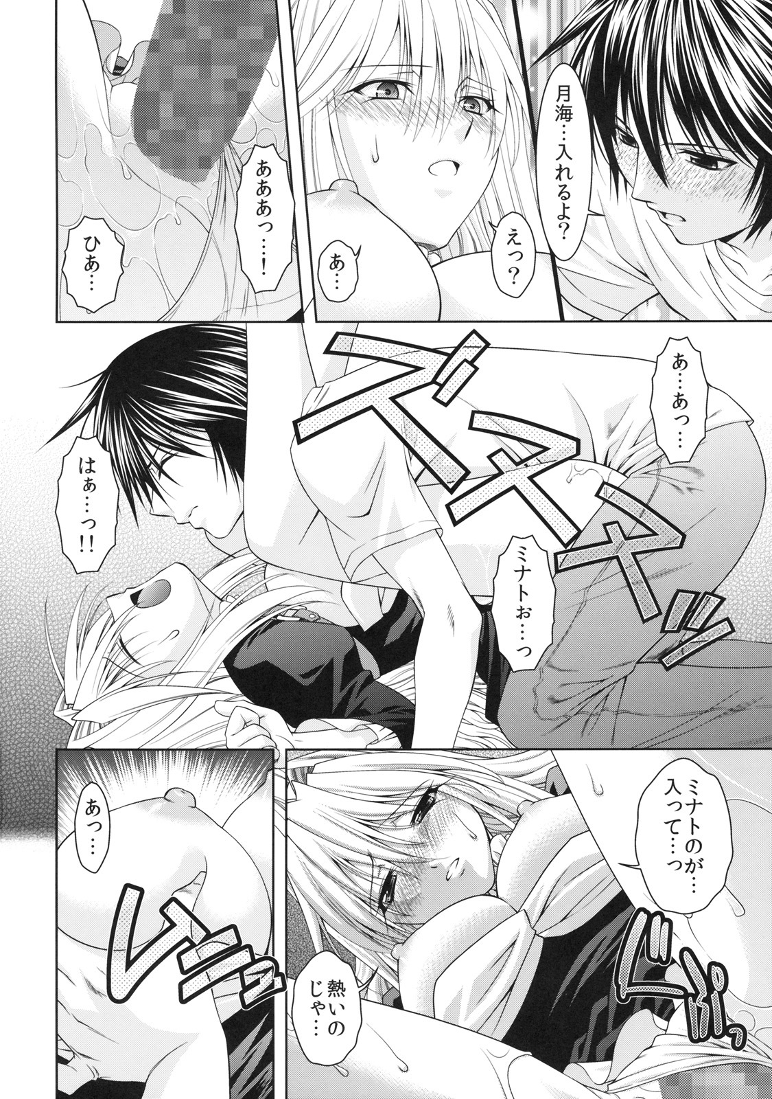 [Studio Wallaby (Shizaki Masayuki)] Kuma to Mizu ga Awasari Saikyou (Sekirei) page 23 full