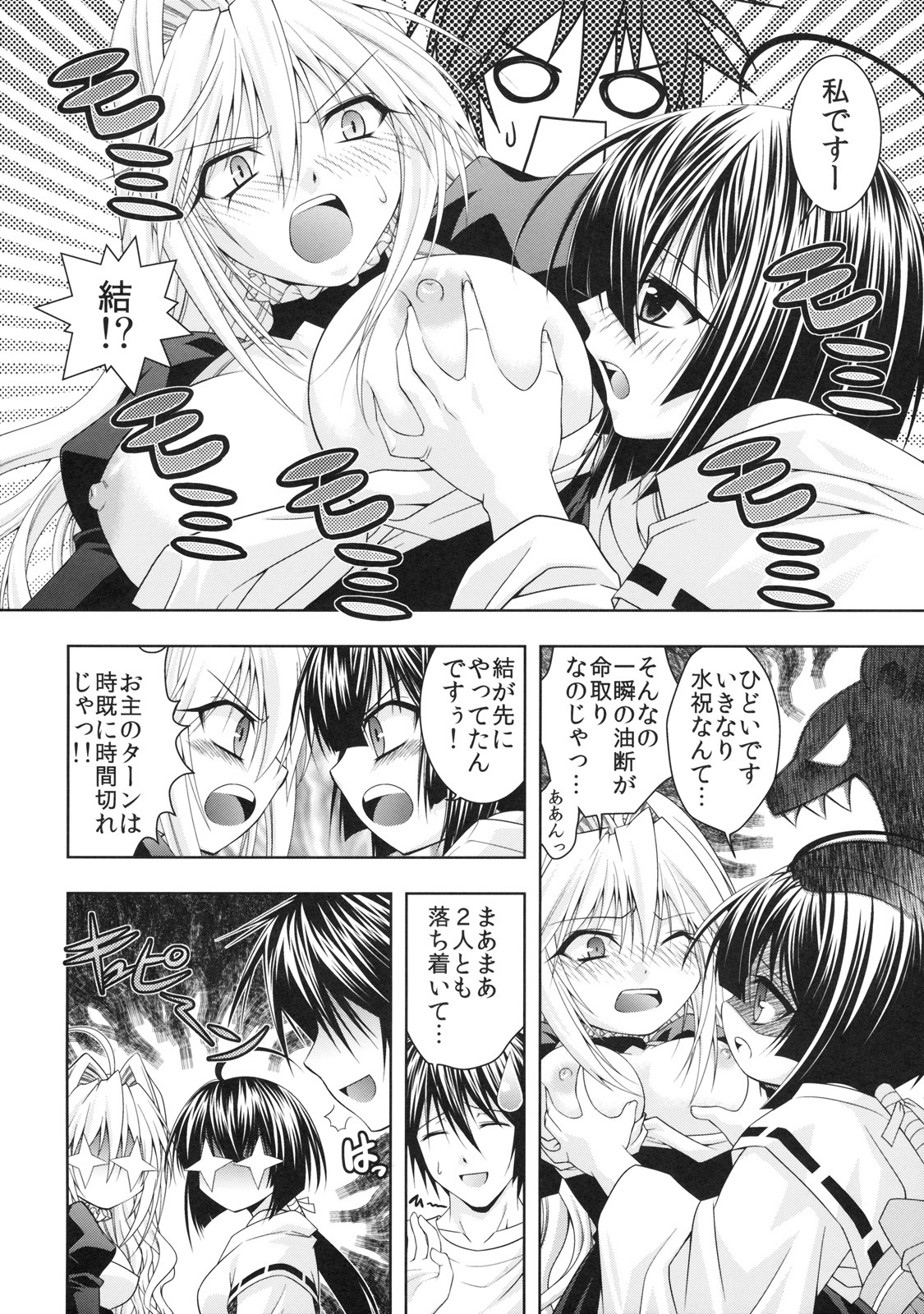 [Studio Wallaby (Shizaki Masayuki)] Kuma to Mizu ga Awasari Saikyou (Sekirei) page 27 full