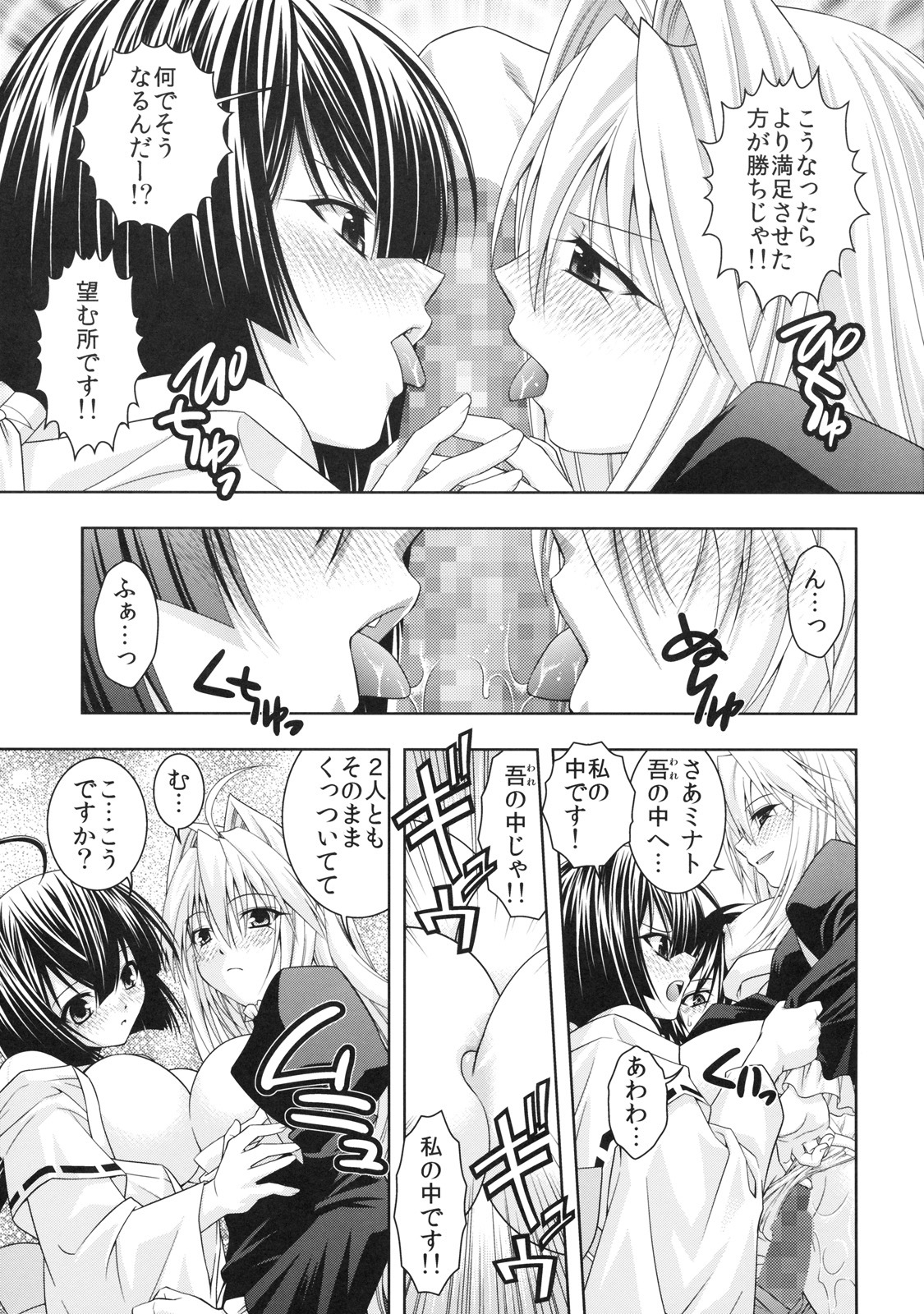 [Studio Wallaby (Shizaki Masayuki)] Kuma to Mizu ga Awasari Saikyou (Sekirei) page 28 full