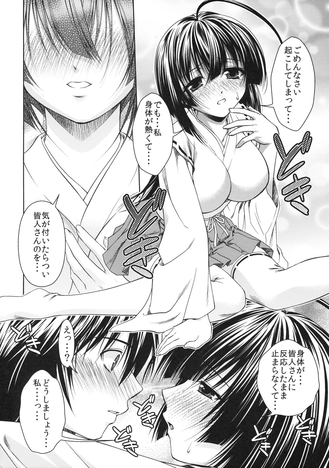 [Studio Wallaby (Shizaki Masayuki)] Kuma to Mizu ga Awasari Saikyou (Sekirei) page 5 full