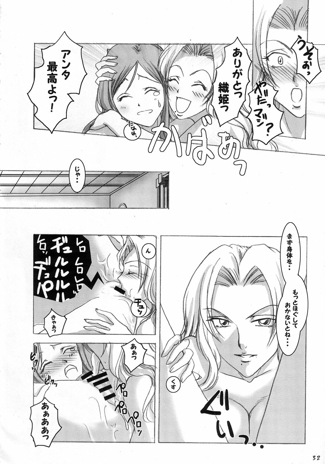 (C72) [Hijouguchi, RUBY FRUIT (Kotozuki Runo, TEI-OH-K-TAKAMURO)] It Keeps It Secret Without Forgetting Sweet Gunpowder - Amai Kayaku wo Mune ni Himete (Bleach) page 31 full