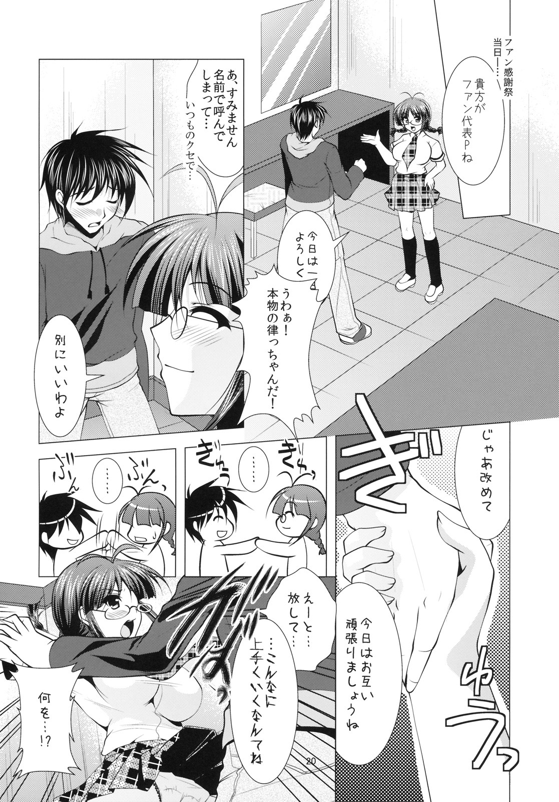 (C76) [detergent, Shifuku no Susume (Matsunami Rumi, Otodoke Shimasu)] SAWLOW MILK (THE iDOLM@STER) page 17 full