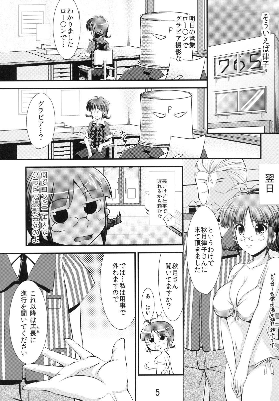 (C76) [detergent, Shifuku no Susume (Matsunami Rumi, Otodoke Shimasu)] SAWLOW MILK (THE iDOLM@STER) page 2 full