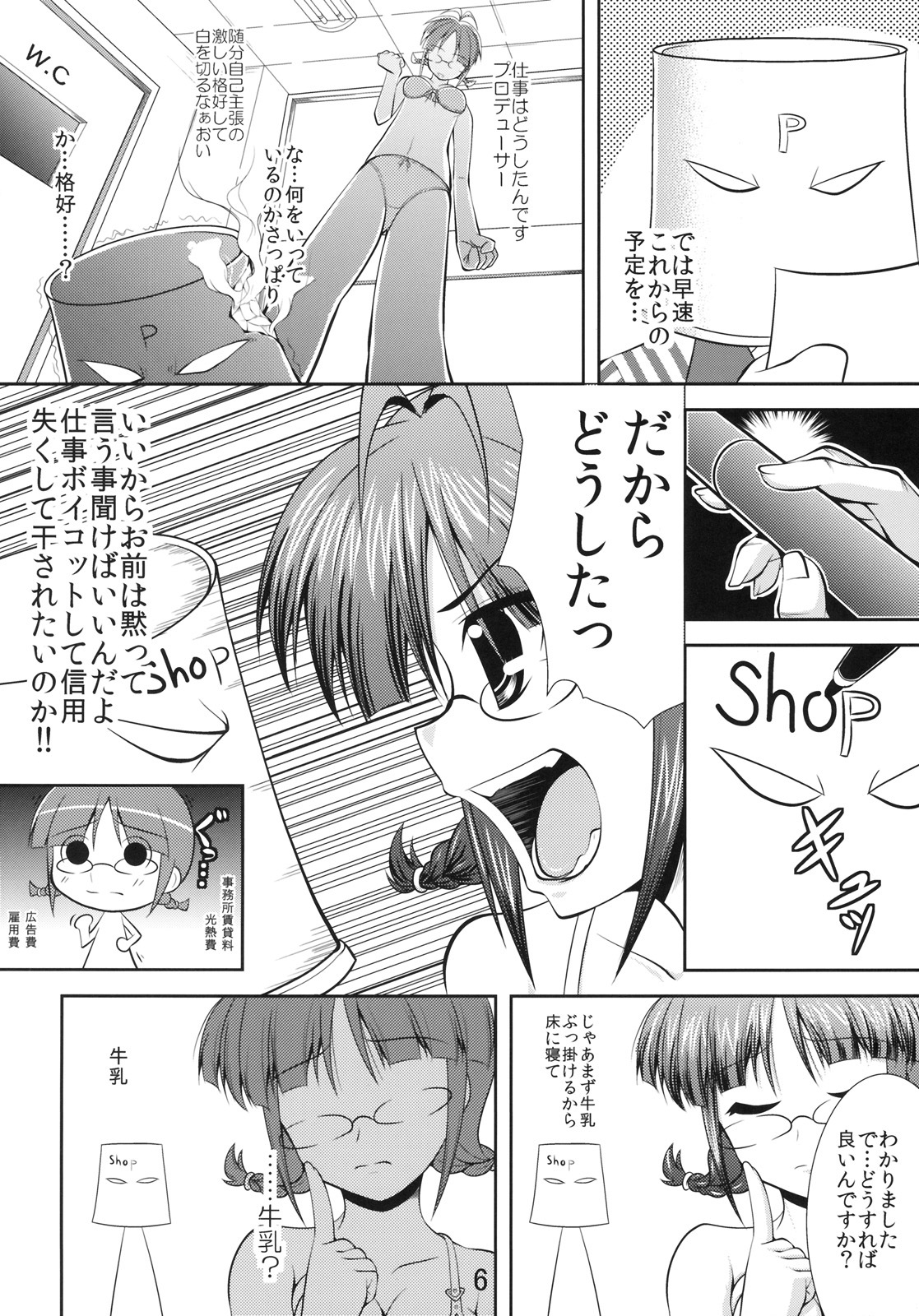 (C76) [detergent, Shifuku no Susume (Matsunami Rumi, Otodoke Shimasu)] SAWLOW MILK (THE iDOLM@STER) page 3 full