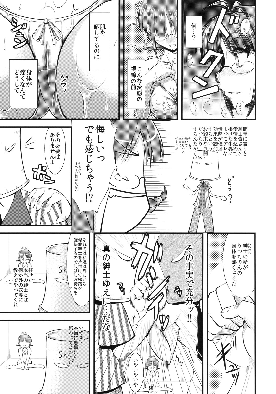 (C76) [detergent, Shifuku no Susume (Matsunami Rumi, Otodoke Shimasu)] SAWLOW MILK (THE iDOLM@STER) page 6 full