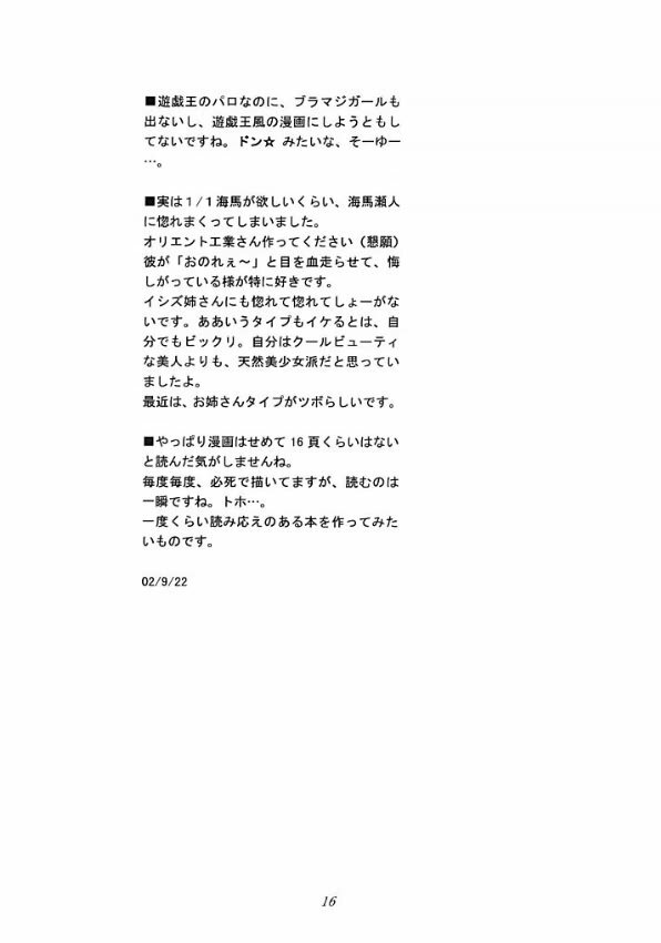 (CR32) [Teruo Haruo (Kanekiyo Miwa)] IRON ROSE (Yu-Gi-Oh!) [English] [SaHa] {Doujin-Moe.us} page 15 full