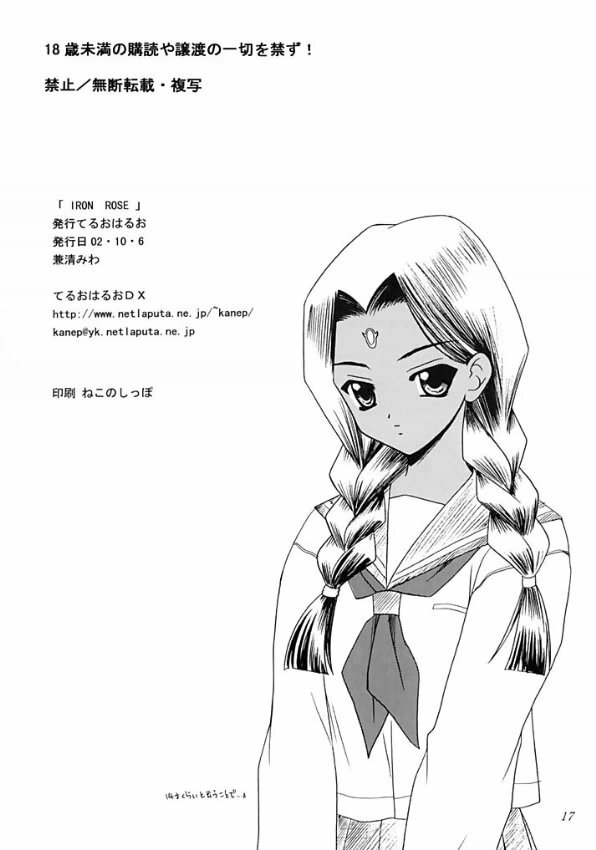(CR32) [Teruo Haruo (Kanekiyo Miwa)] IRON ROSE (Yu-Gi-Oh!) [English] [SaHa] {Doujin-Moe.us} page 16 full
