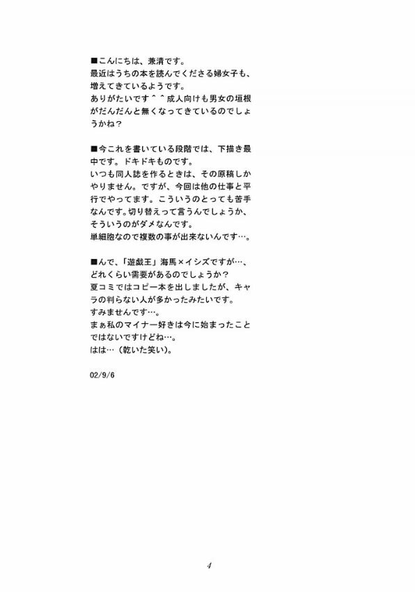 (CR32) [Teruo Haruo (Kanekiyo Miwa)] IRON ROSE (Yu-Gi-Oh!) [English] [SaHa] {Doujin-Moe.us} page 3 full
