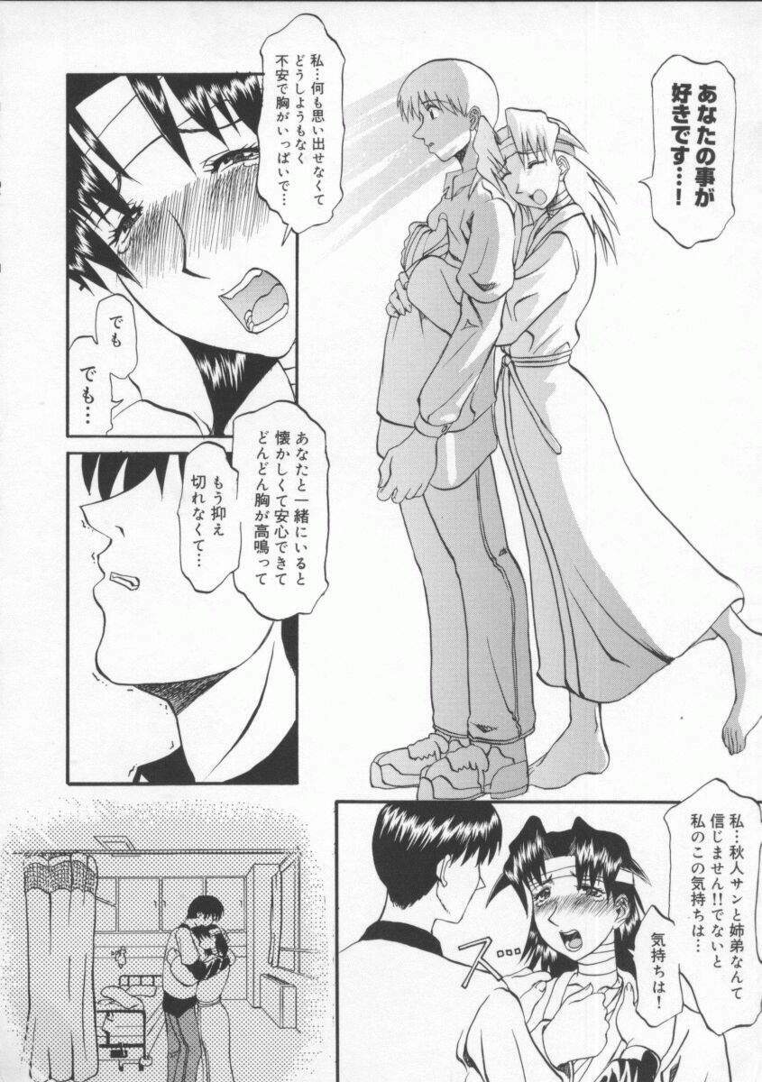 [Tenzaki Kanna] Neechan yori ai wo komete | From Neechan With Love page 102 full