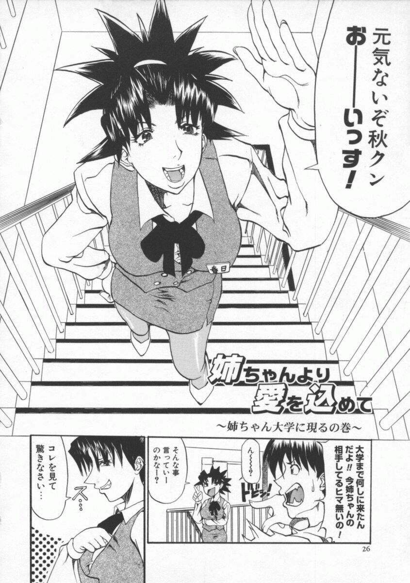 [Tenzaki Kanna] Neechan yori ai wo komete | From Neechan With Love page 28 full