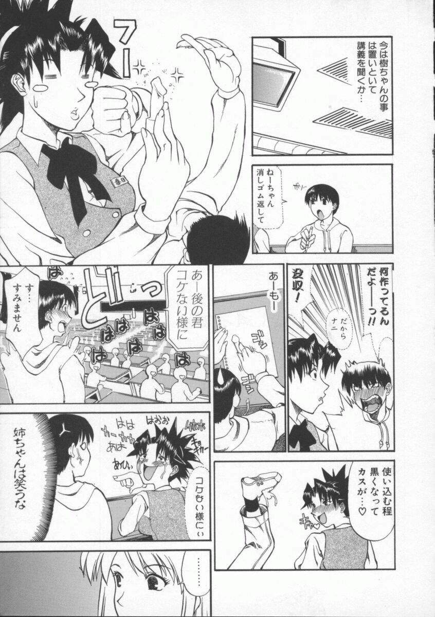 [Tenzaki Kanna] Neechan yori ai wo komete | From Neechan With Love page 31 full