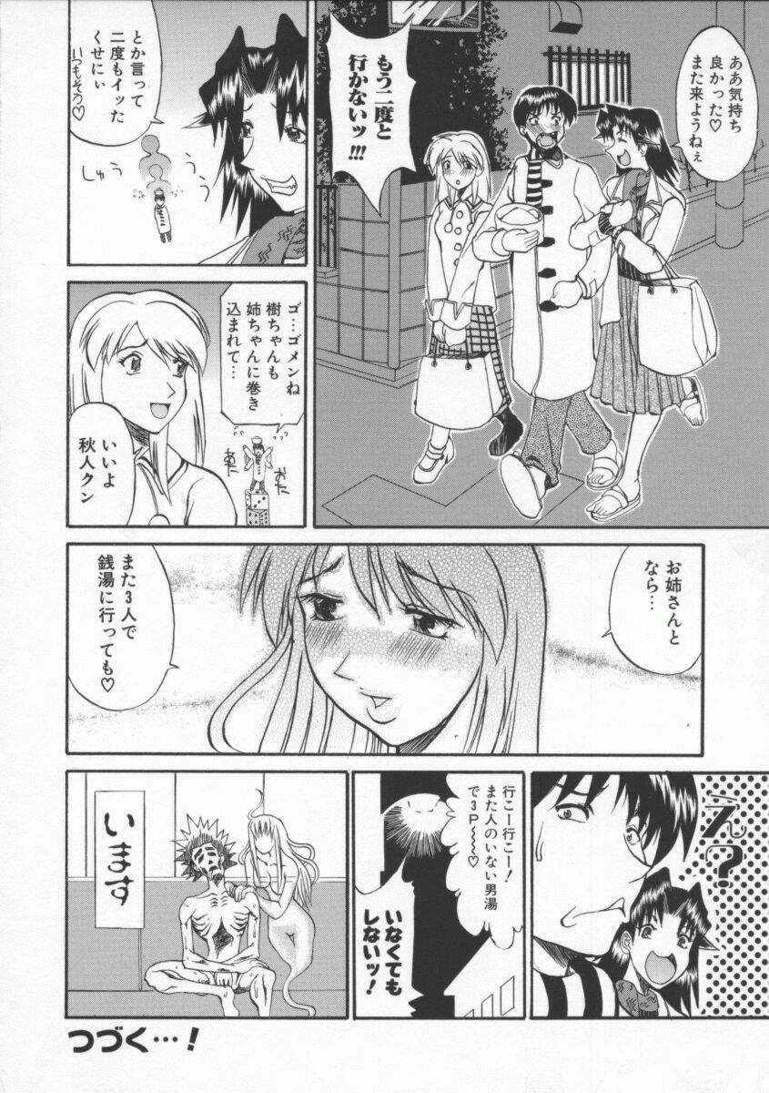 [Tenzaki Kanna] Neechan yori ai wo komete | From Neechan With Love page 62 full