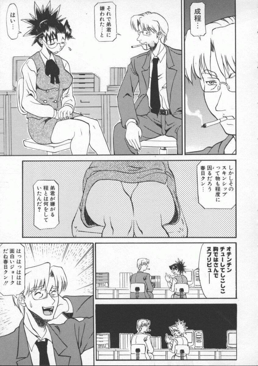 [Tenzaki Kanna] Neechan yori ai wo komete | From Neechan With Love page 69 full