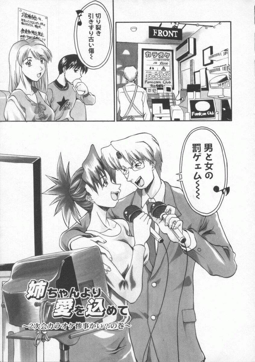 [Tenzaki Kanna] Neechan yori ai wo komete | From Neechan With Love page 79 full