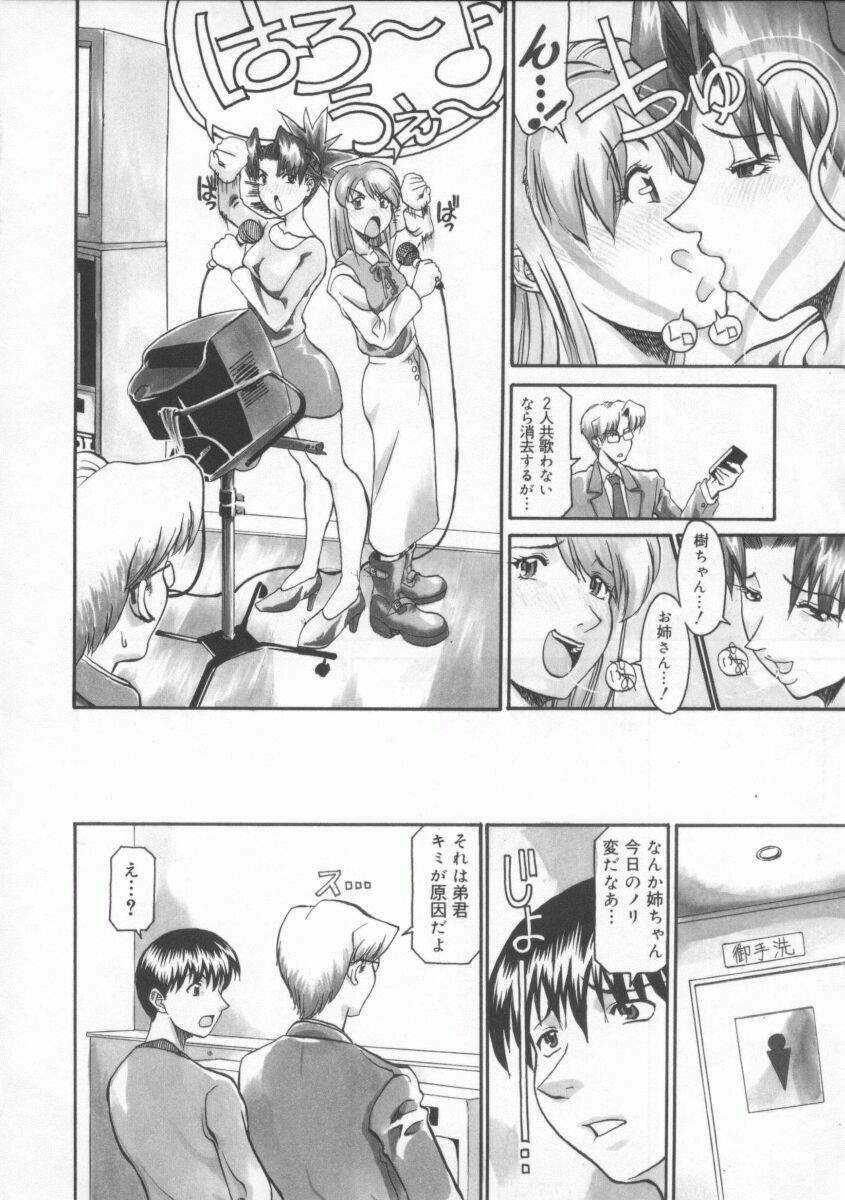 [Tenzaki Kanna] Neechan yori ai wo komete | From Neechan With Love page 82 full