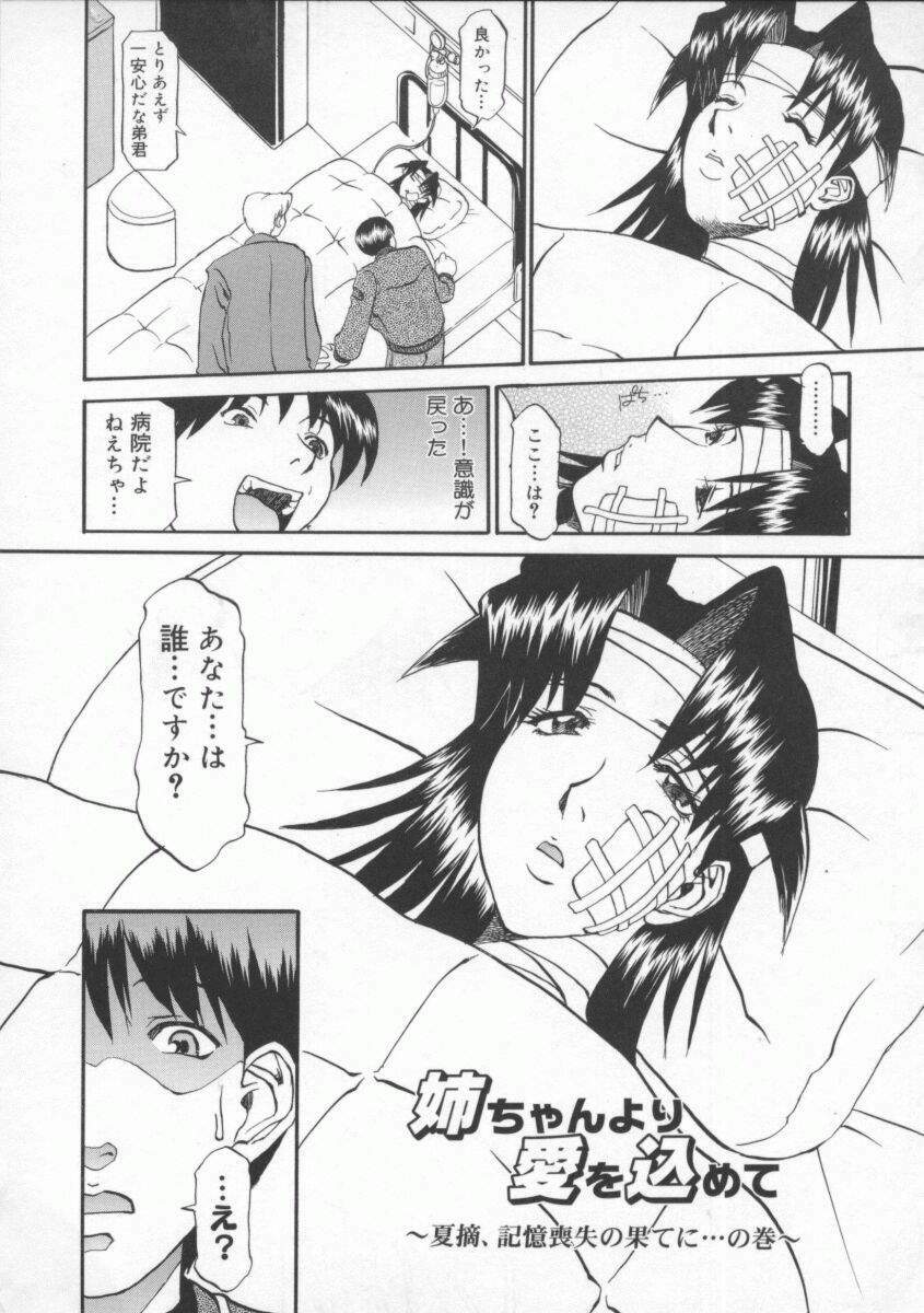 [Tenzaki Kanna] Neechan yori ai wo komete | From Neechan With Love page 96 full