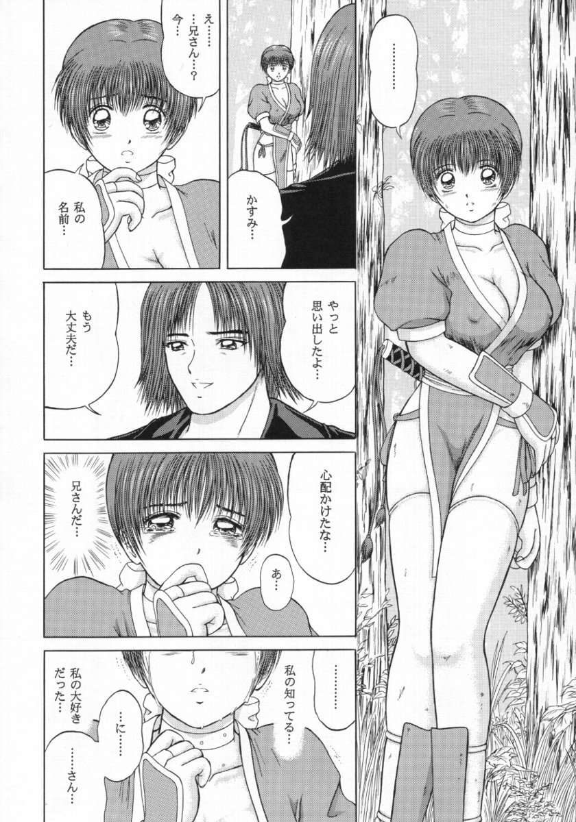 (CR31) [D'erlanger (Yamazaki Show)] Open the Gate - Inou Mankai (Dead or Alive) page 7 full