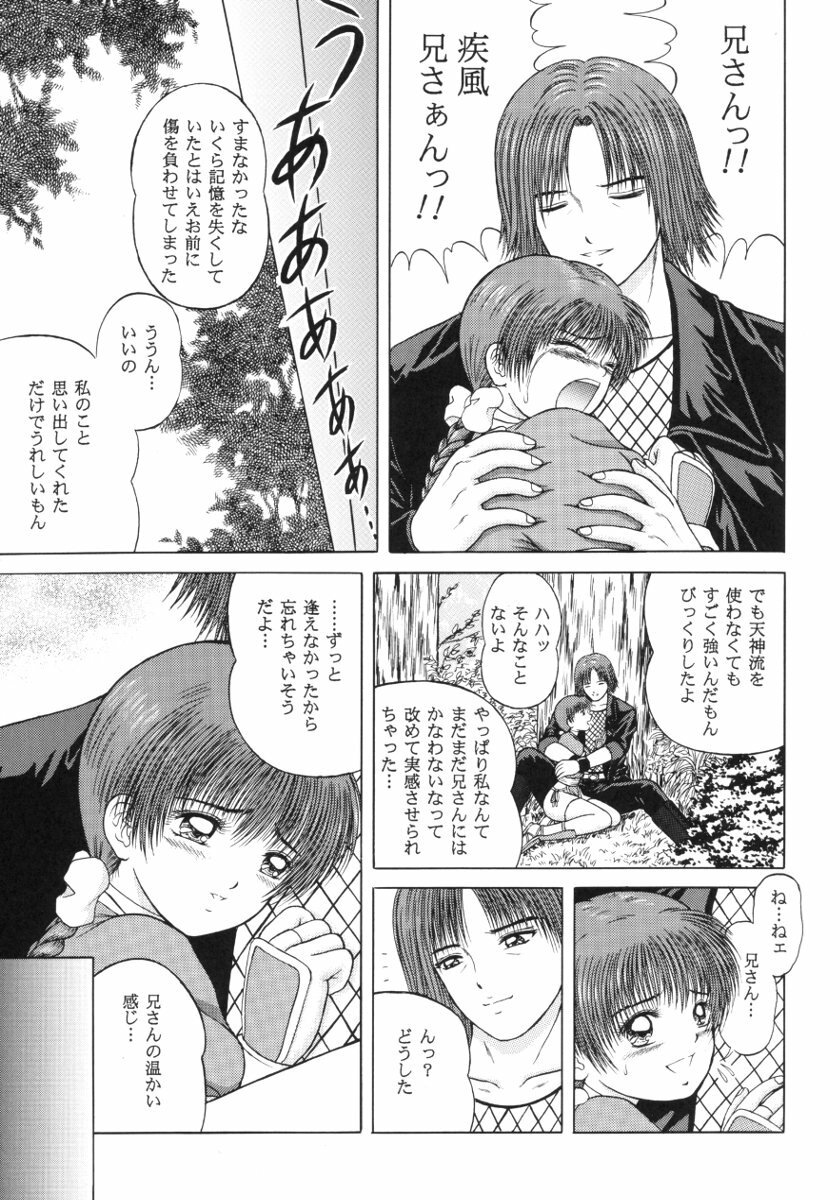 (CR31) [D'erlanger (Yamazaki Show)] Open the Gate - Inou Mankai (Dead or Alive) page 8 full