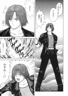 (CR31) [D'erlanger (Yamazaki Show)] Open the Gate - Inou Mankai (Dead or Alive) - page 6