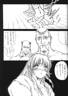 (C59) [F4 Company (M Boy)] [S] (Dead or Alive) - page 6