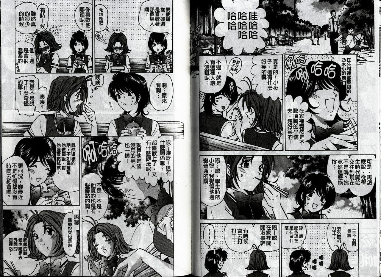 [Kobayashi Takumi] Koi Kara Hajimaru | 從戀愛開始 [Chinese] page 87 full