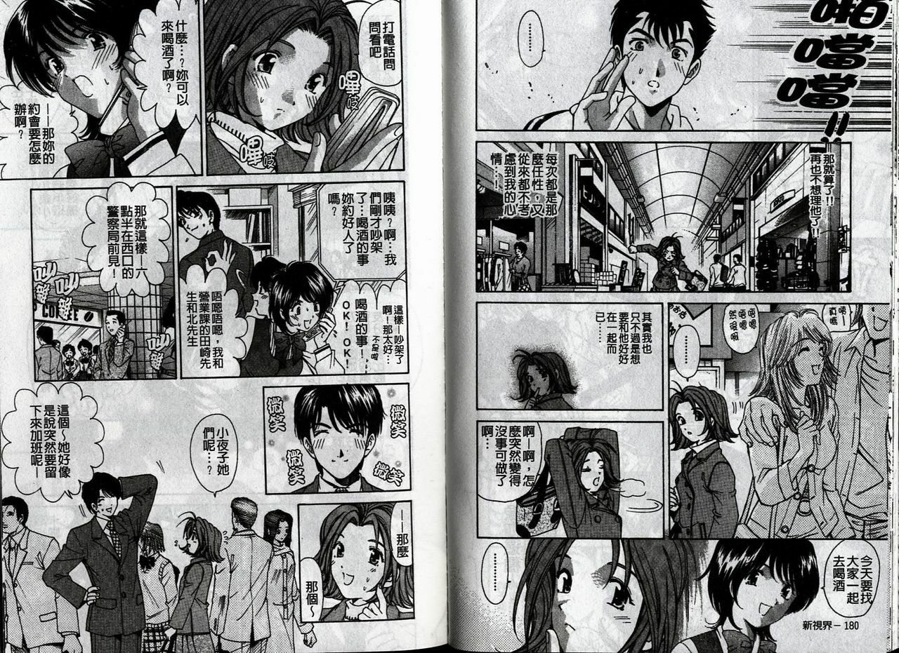 [Kobayashi Takumi] Koi Kara Hajimaru | 從戀愛開始 [Chinese] page 95 full