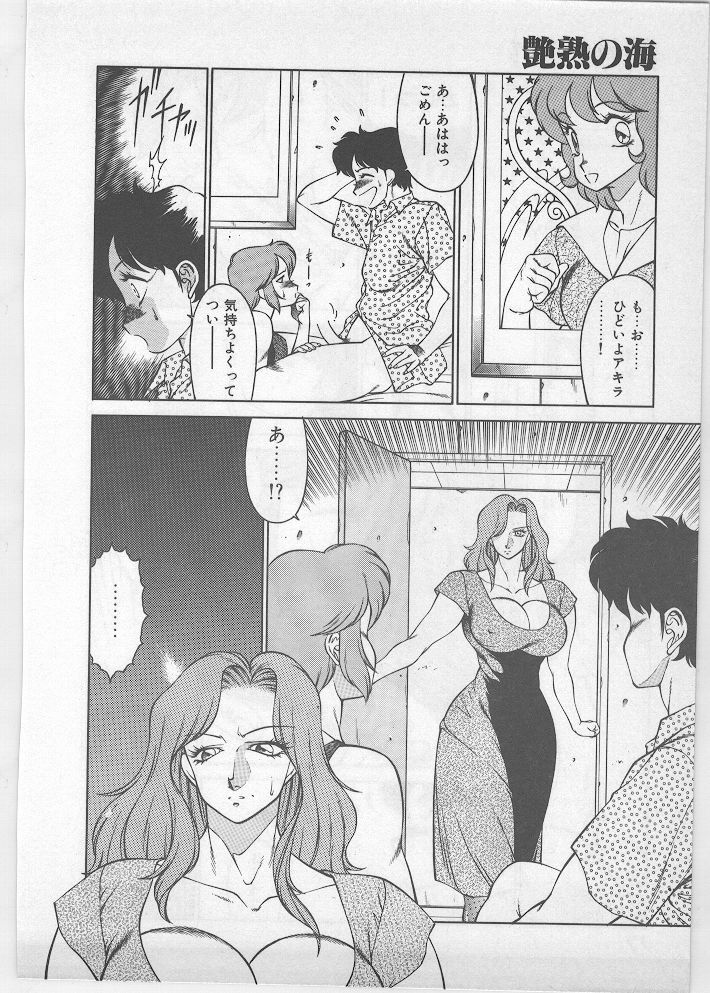 [Kitamimaki Kei] Enjuku no Umi page 11 full