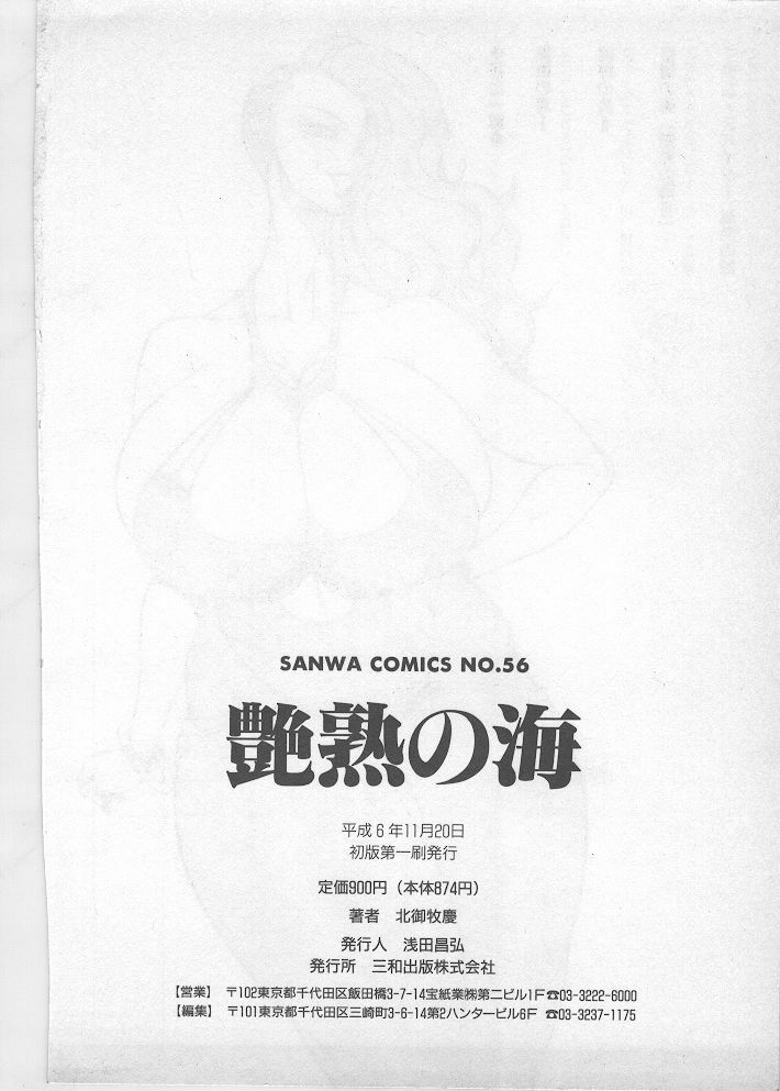 [Kitamimaki Kei] Enjuku no Umi page 161 full
