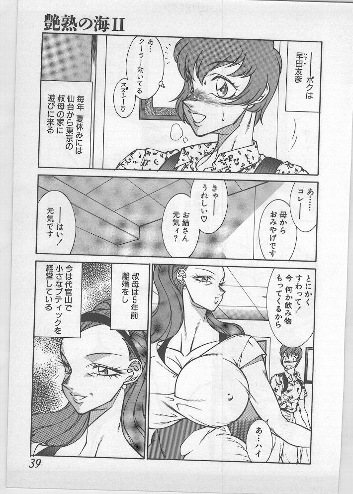 [Kitamimaki Kei] Enjuku no Umi page 32 full