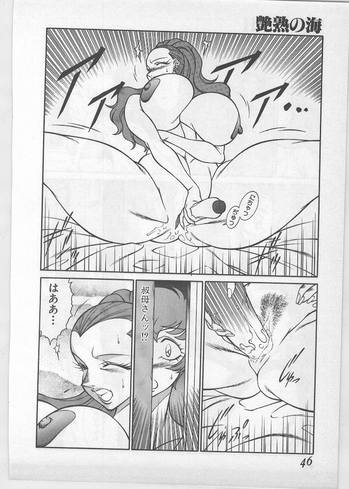 [Kitamimaki Kei] Enjuku no Umi page 39 full