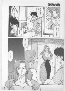 [Kitamimaki Kei] Enjuku no Umi - page 11