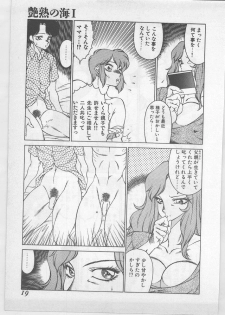 [Kitamimaki Kei] Enjuku no Umi - page 12