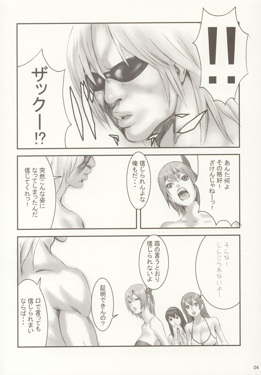 (C63) [Manga Super (Nekoi Mie)] Summer Nude (Dead or Alive Xtreme Beach Volleyball) page 3 full