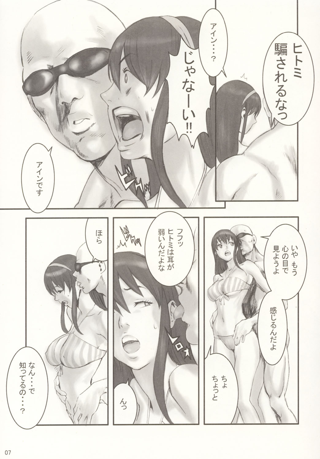 (C63) [Manga Super (Nekoi Mie)] Summer Nude (Dead or Alive Xtreme Beach Volleyball) page 6 full