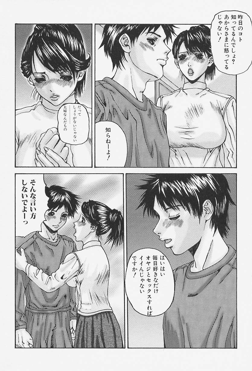 [Mikikazu] Namesasete - Let me Lick your Stick page 44 full