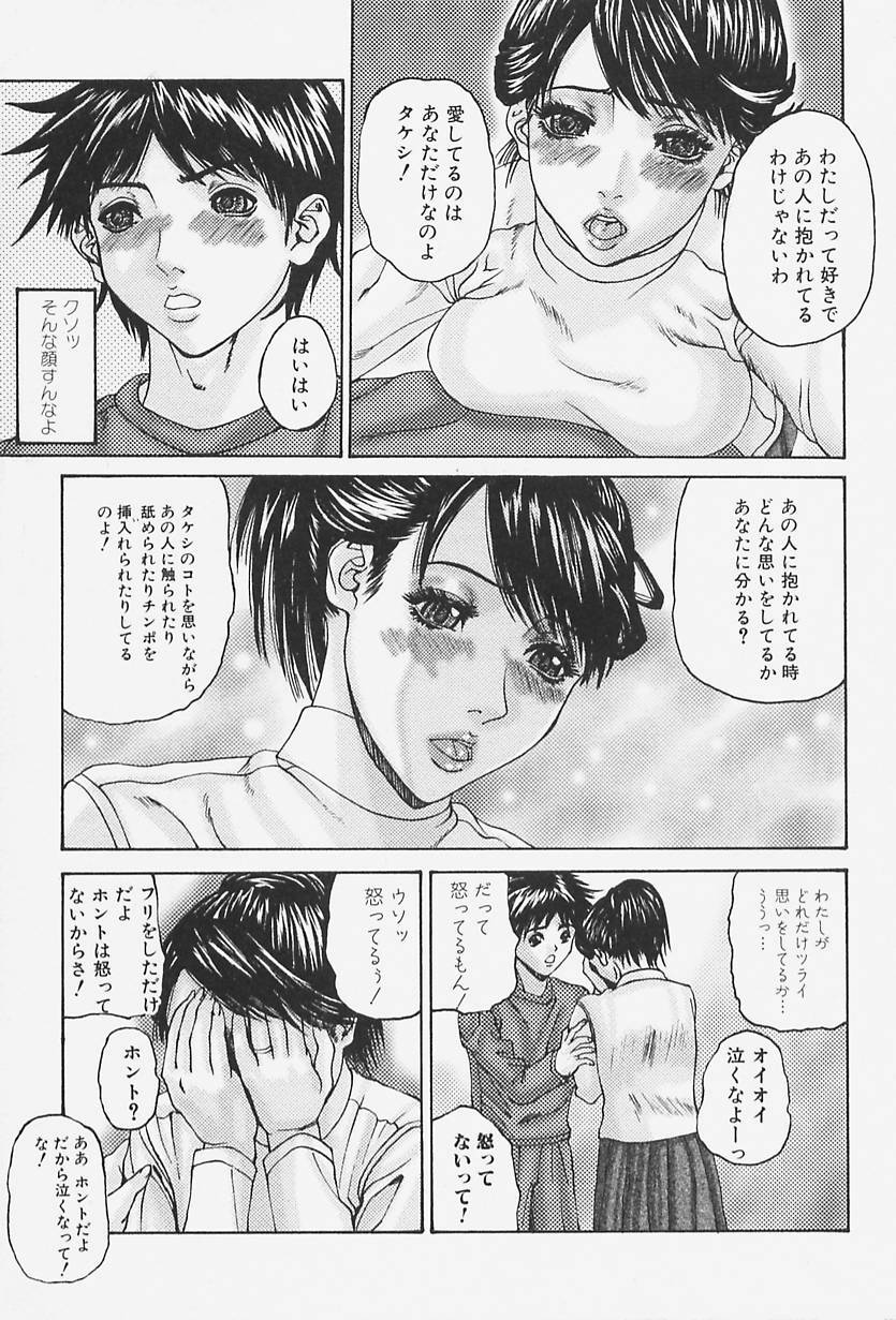 [Mikikazu] Namesasete - Let me Lick your Stick page 45 full