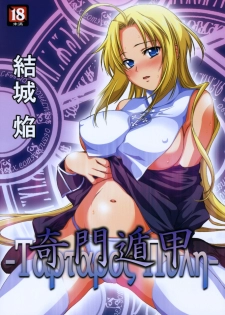 (COMITIA89) [Homura's R Comics (Yuuki Homura)] Kimontonkou -Tartaros Gate‐ - page 1