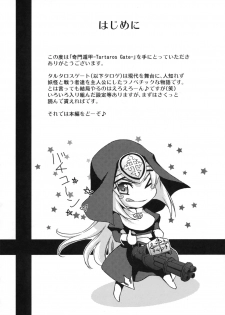 (COMITIA89) [Homura's R Comics (Yuuki Homura)] Kimontonkou -Tartaros Gate‐ - page 3